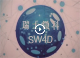 4D专家说明会视频