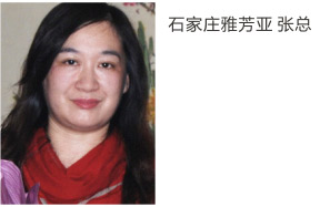 微科名店_石家庄雅芳亚张总