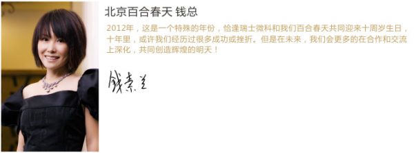 微科名店_百合春天钱总