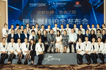 2018年9月16日，百合春天-逆龄女神·青春之旅丨瑞士微科铂金发布会，在北京金融街丽思卡尔顿酒店举办。