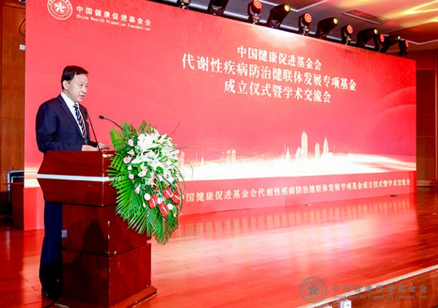 中国健康促进基金会代谢性疾病防治健联体发展专项基金在京正式设立并成立专项基金第一届管理委员会。